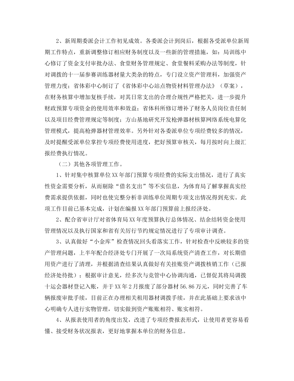 出纳年中工作总结及下半年工作计划 _第2页