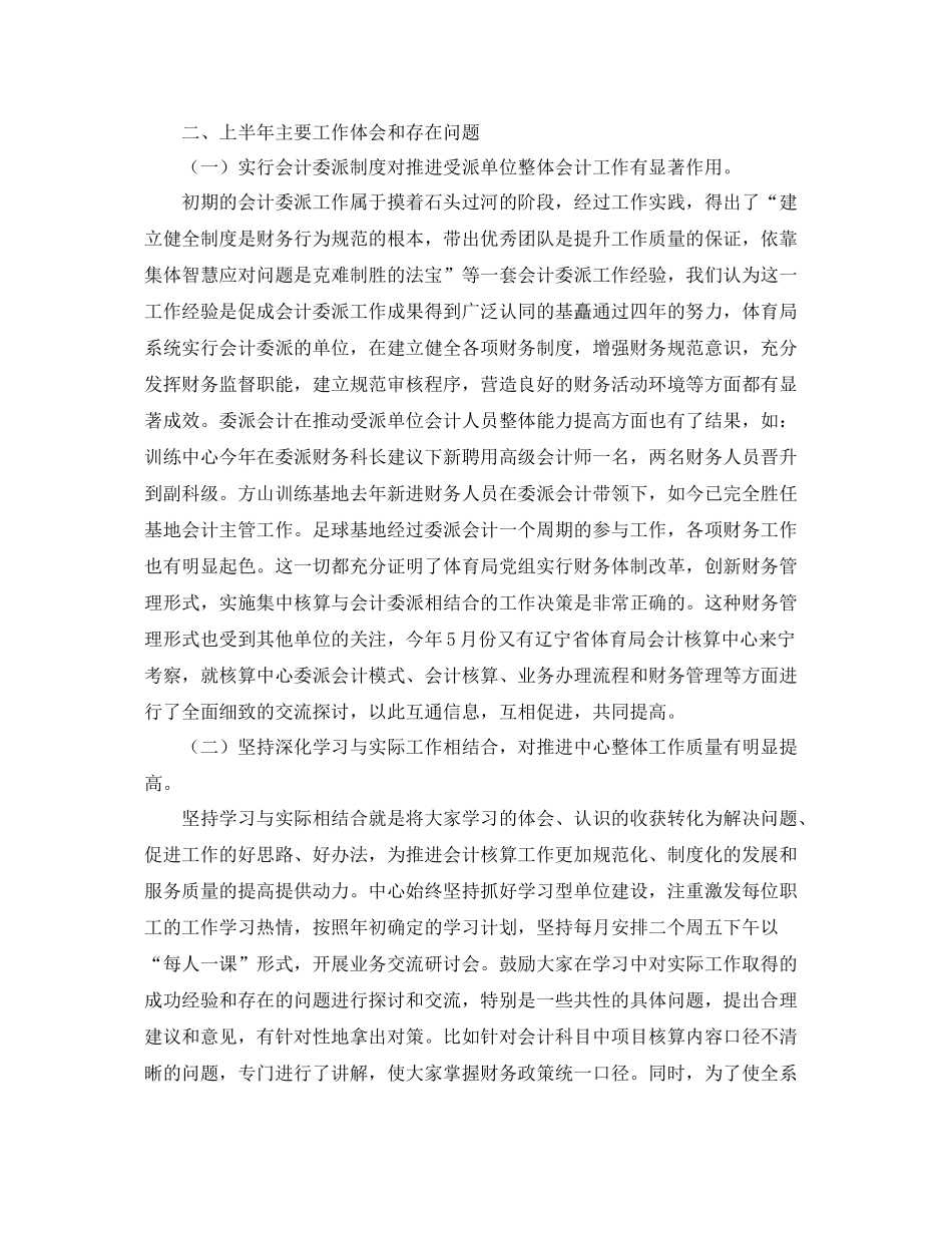 出纳年中工作总结及下半年工作计划 _第3页