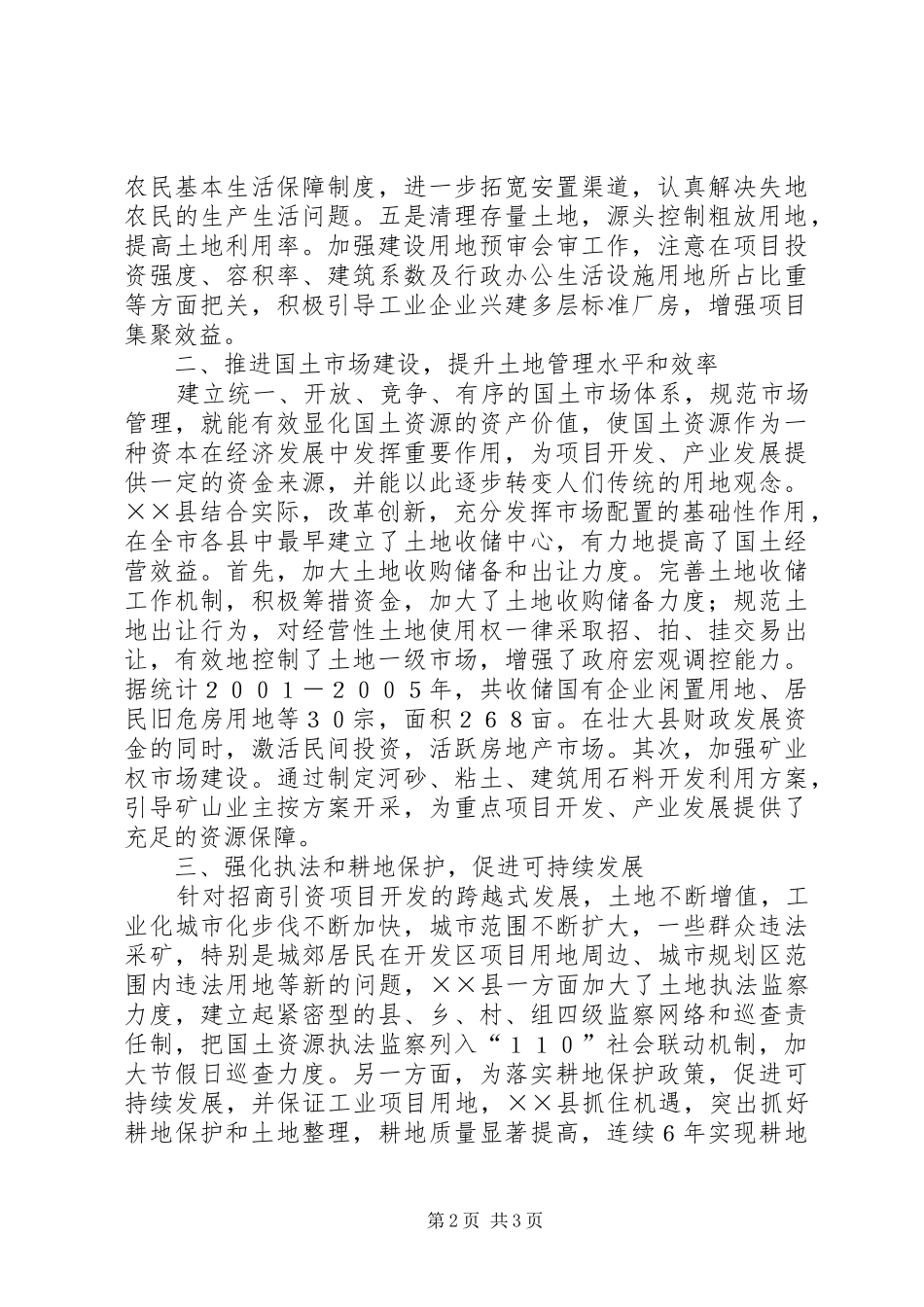 国土服务县域经济调研报告_第2页