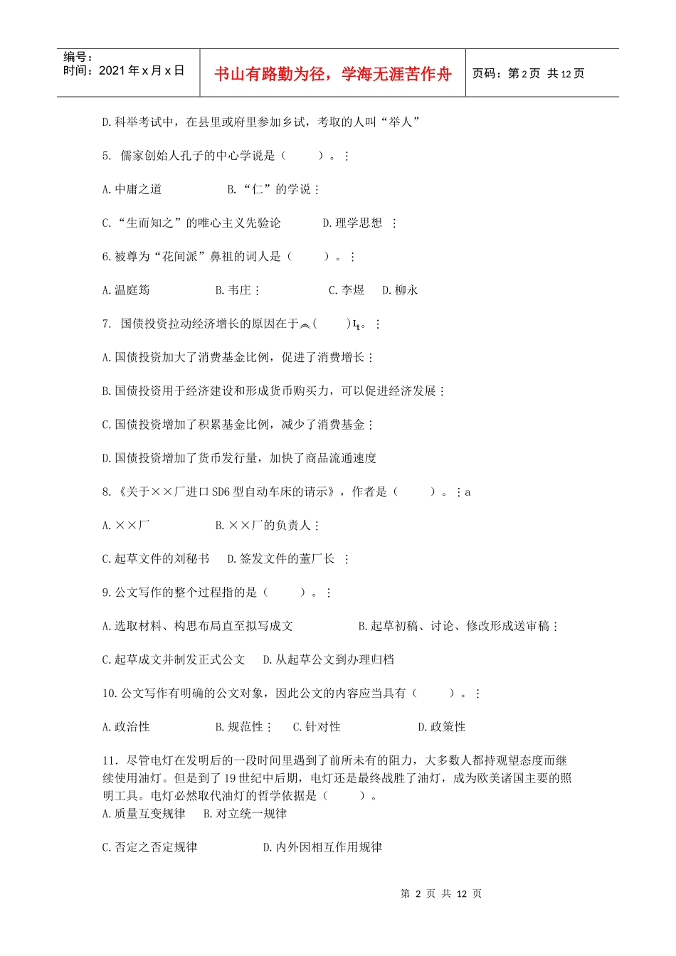 农村信用社模拟卷4_第2页