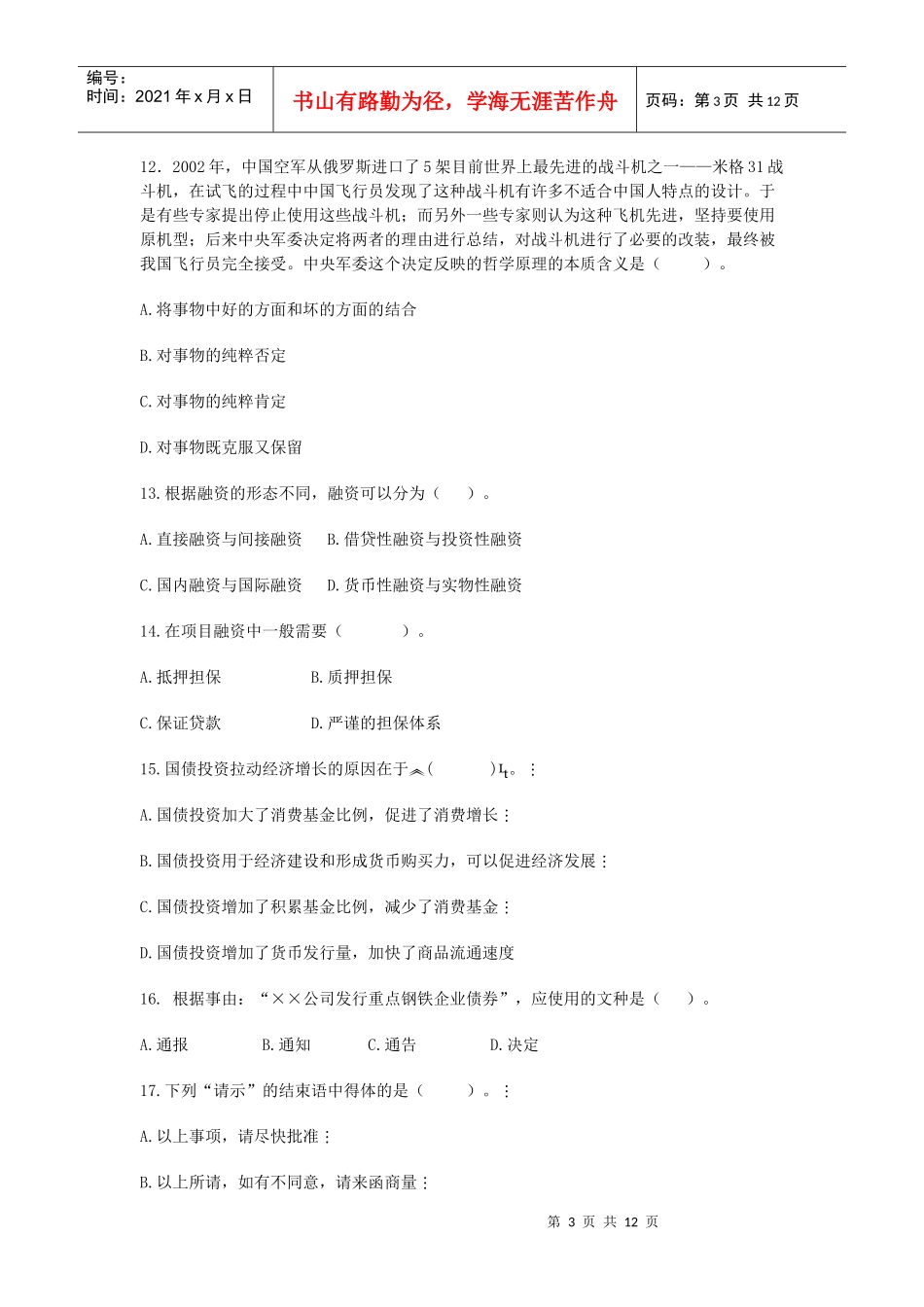 农村信用社模拟卷4_第3页