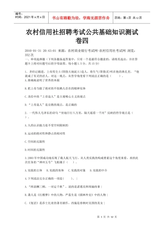 农村信用社模拟卷4