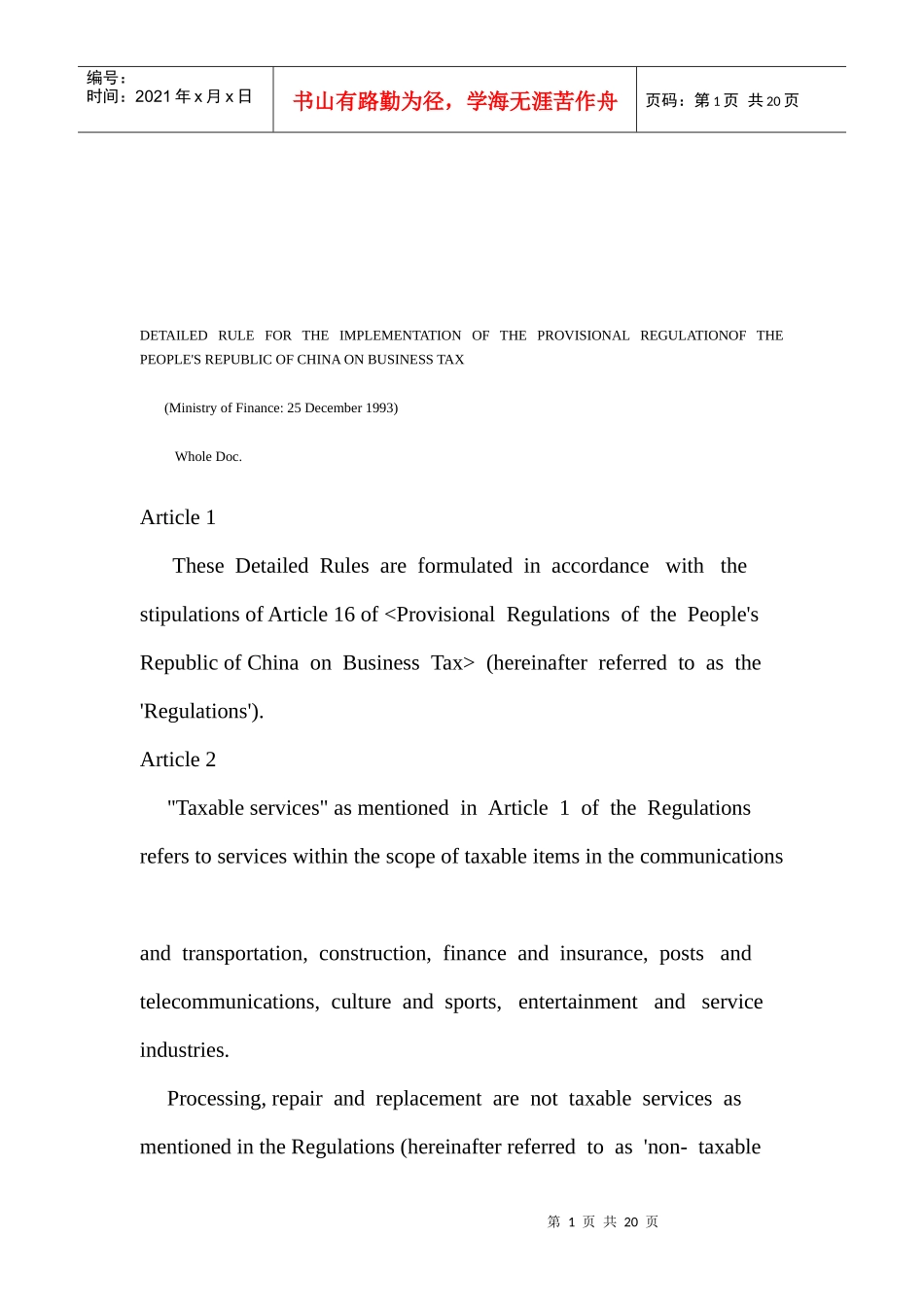 试谈营业税实施条例细则(英文版)_第1页