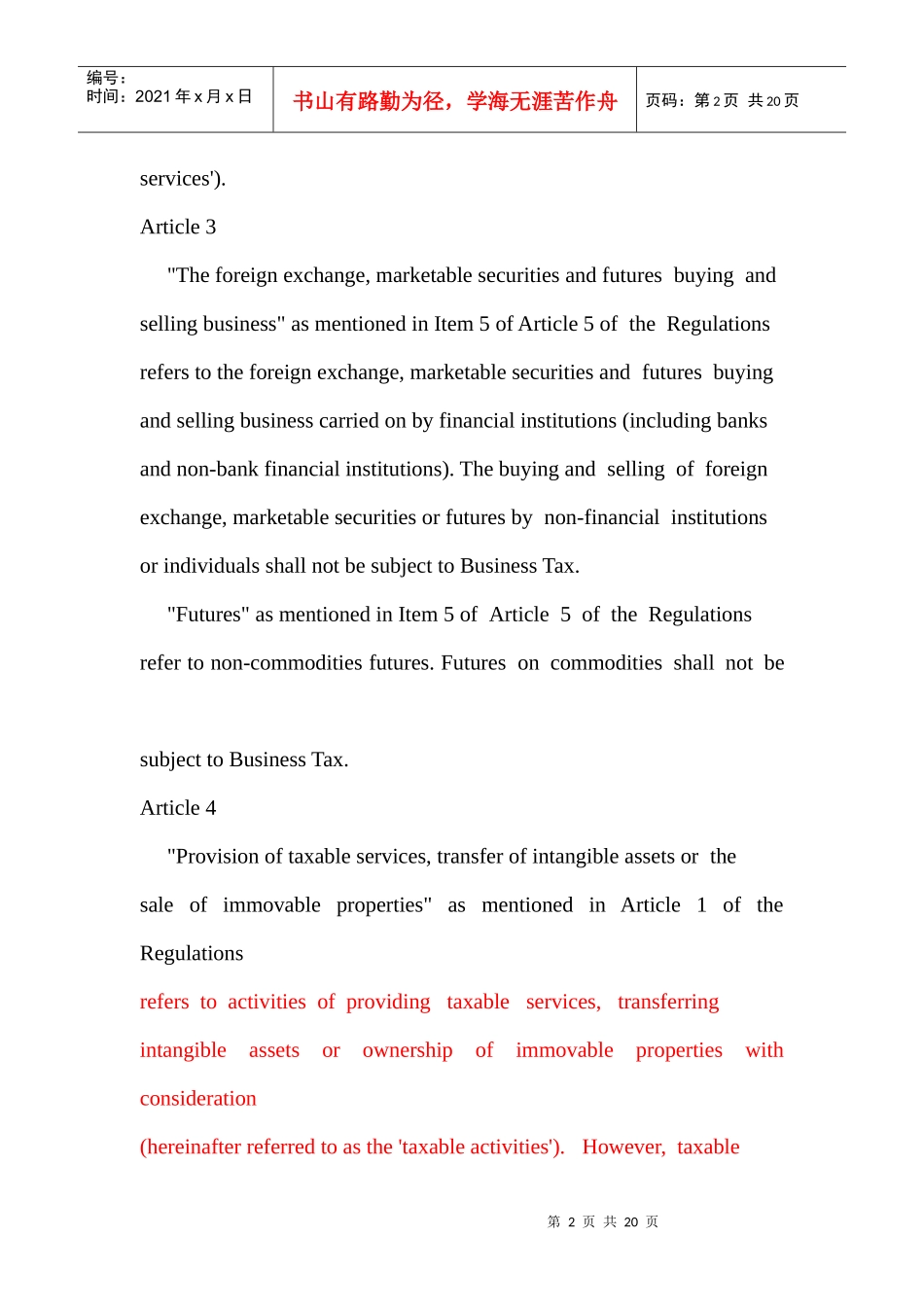 试谈营业税实施条例细则(英文版)_第2页