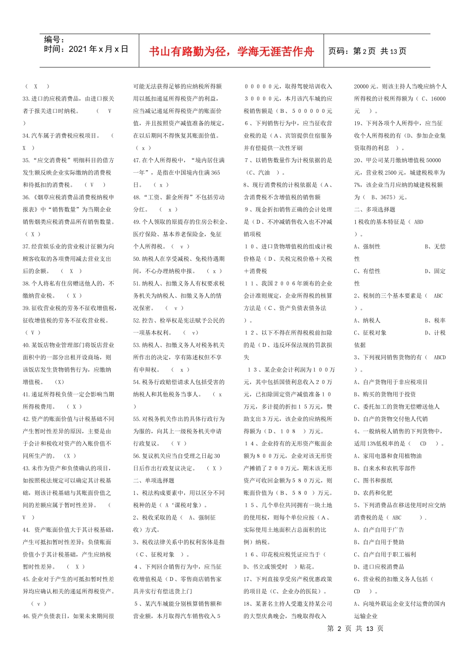 《纳税基础与实务》期末复习精装版_第2页