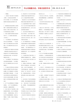 《纳税基础与实务》期末复习精装版