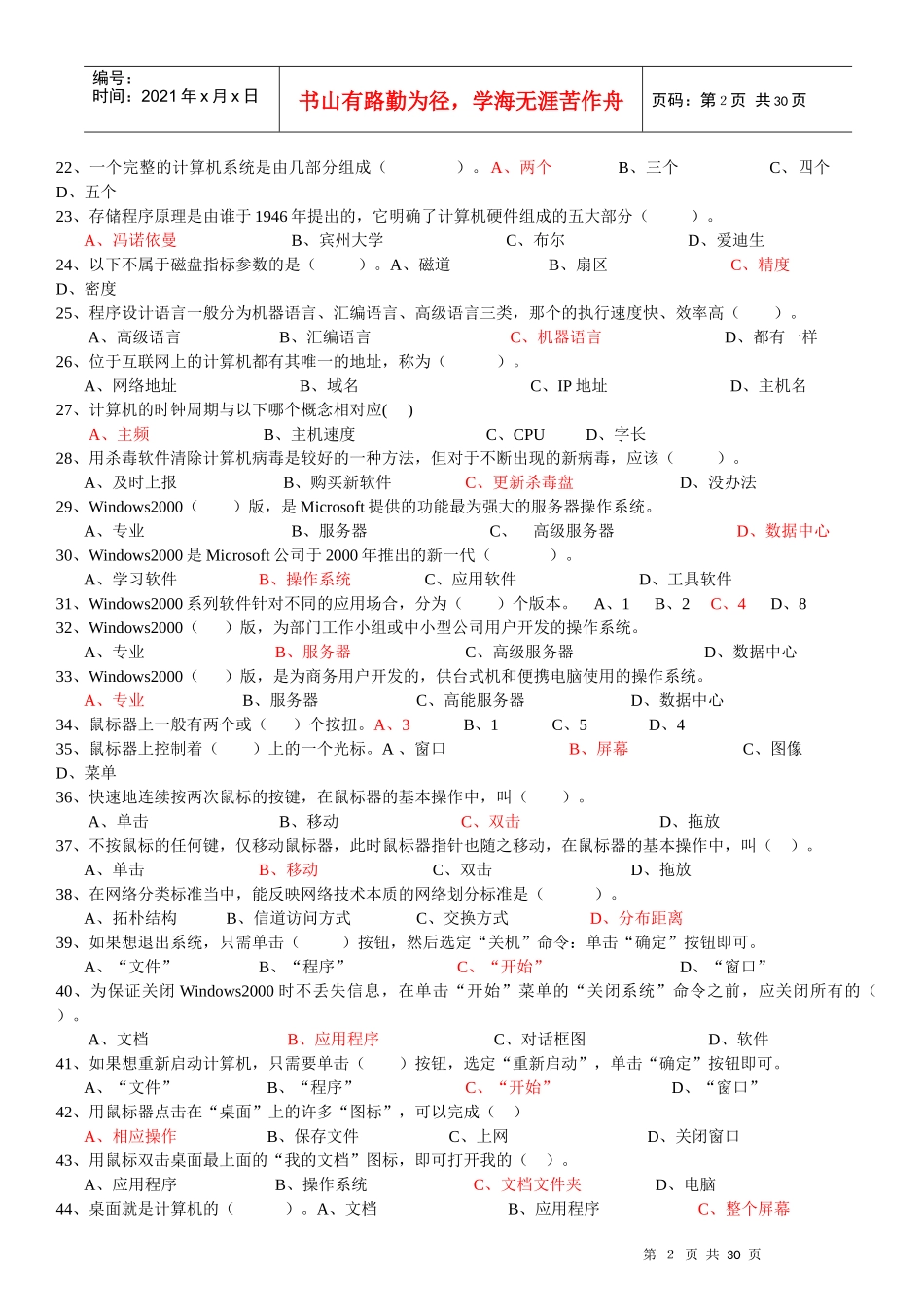 深圳电算化考试最新理论题目会计电算化总复习题_第2页