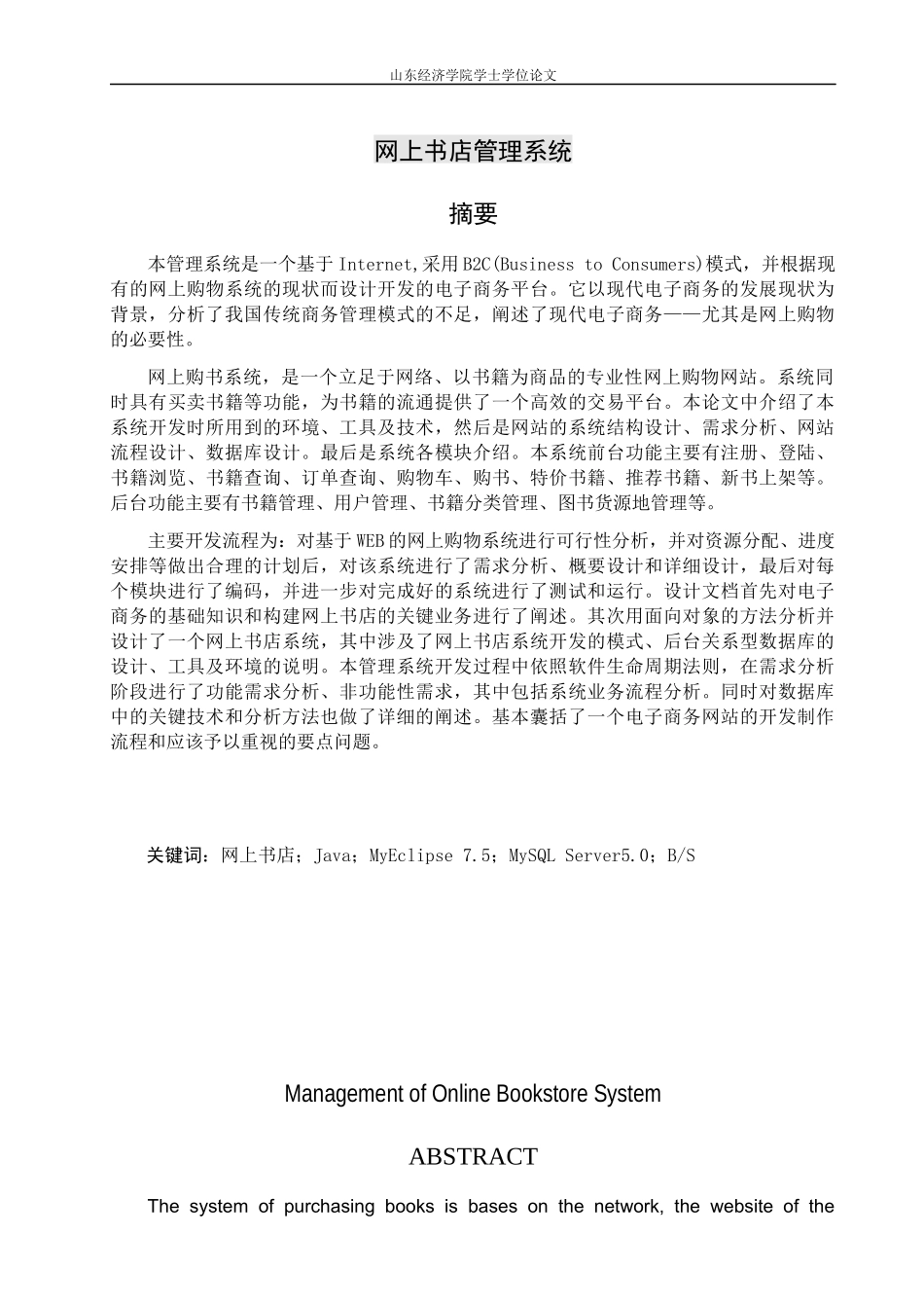 5山东经济学院本科毕业设计(论文)基本结构_第2页