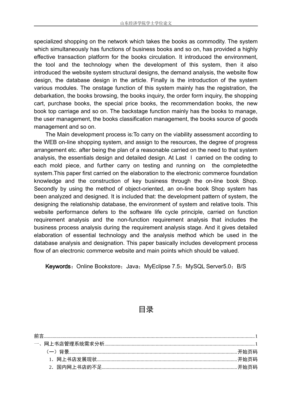 5山东经济学院本科毕业设计(论文)基本结构_第3页