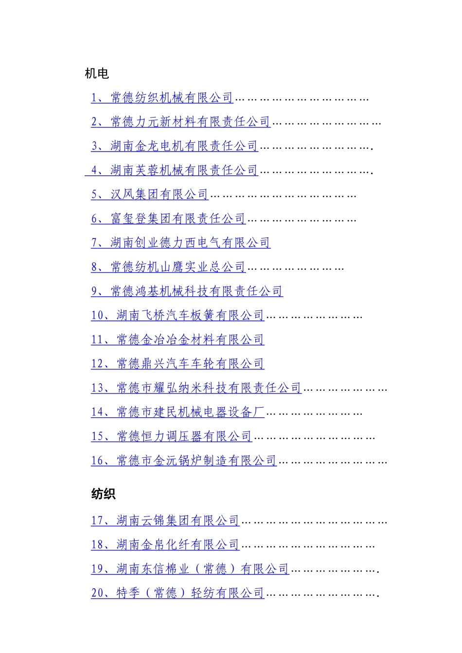 常德市德山经济开发区_第2页