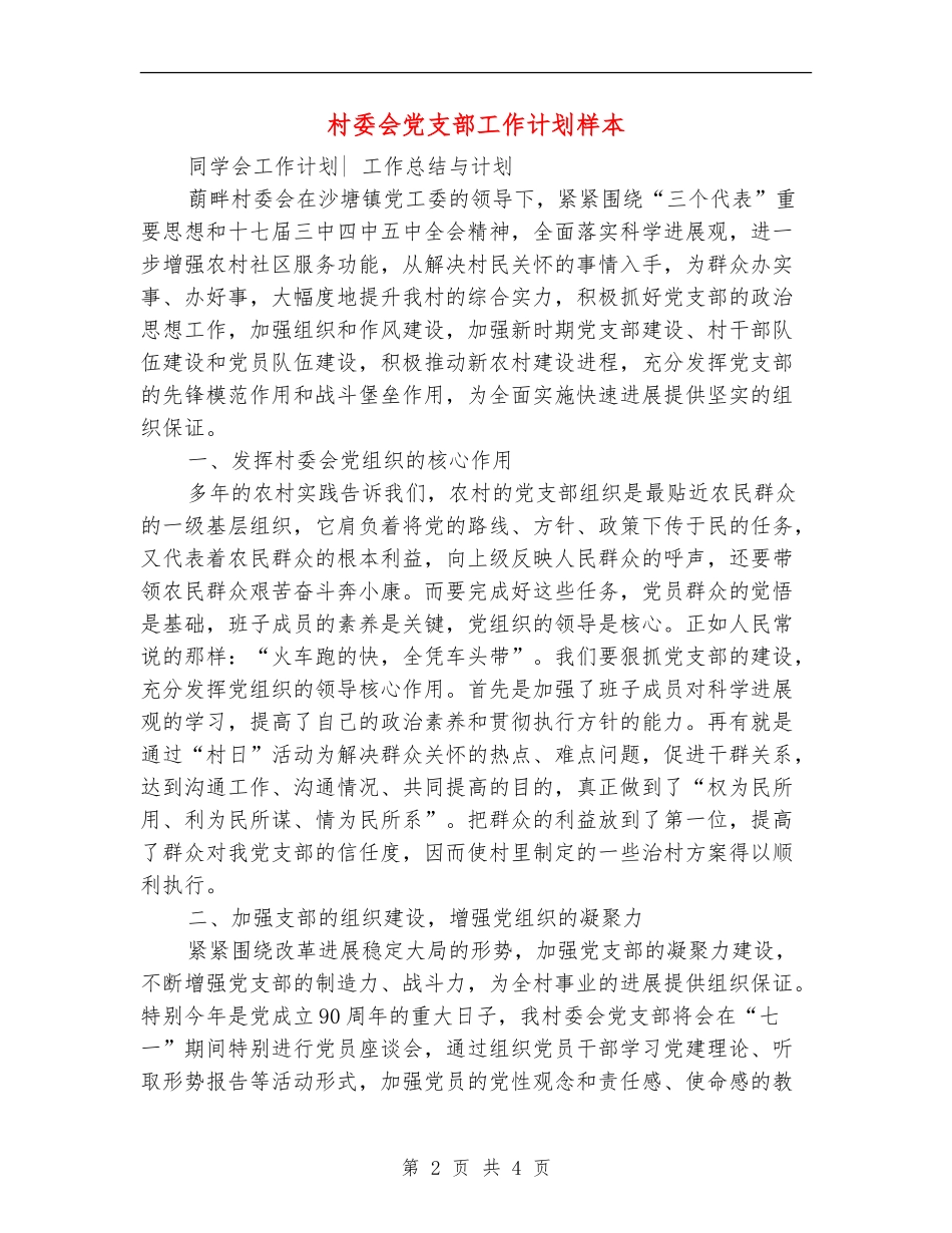 村委会党支部工作计划样本_第2页