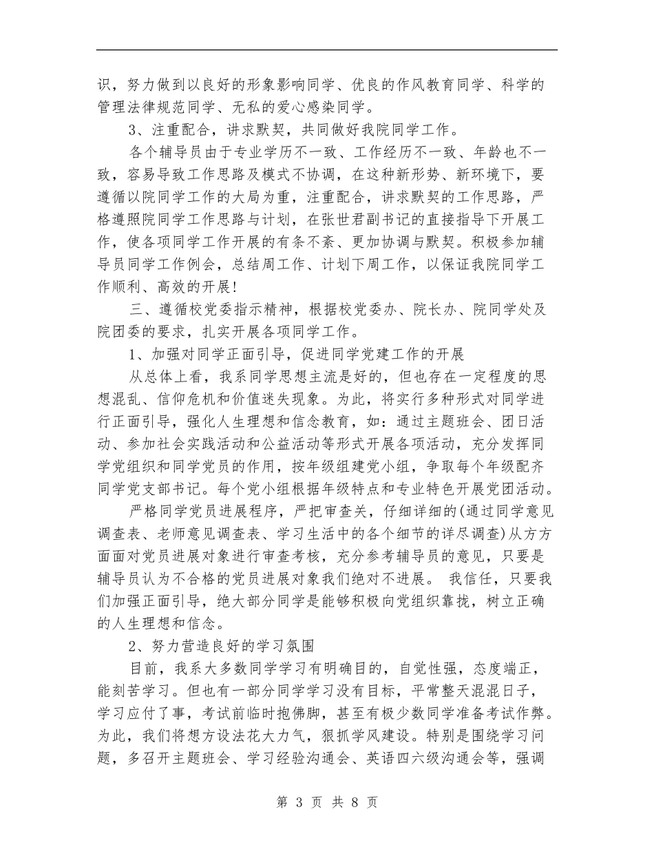 2024辅导员工作计划_第3页