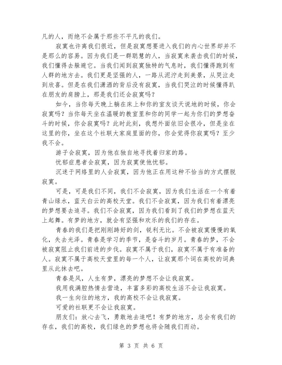 大学生活的演讲稿2篇_第3页