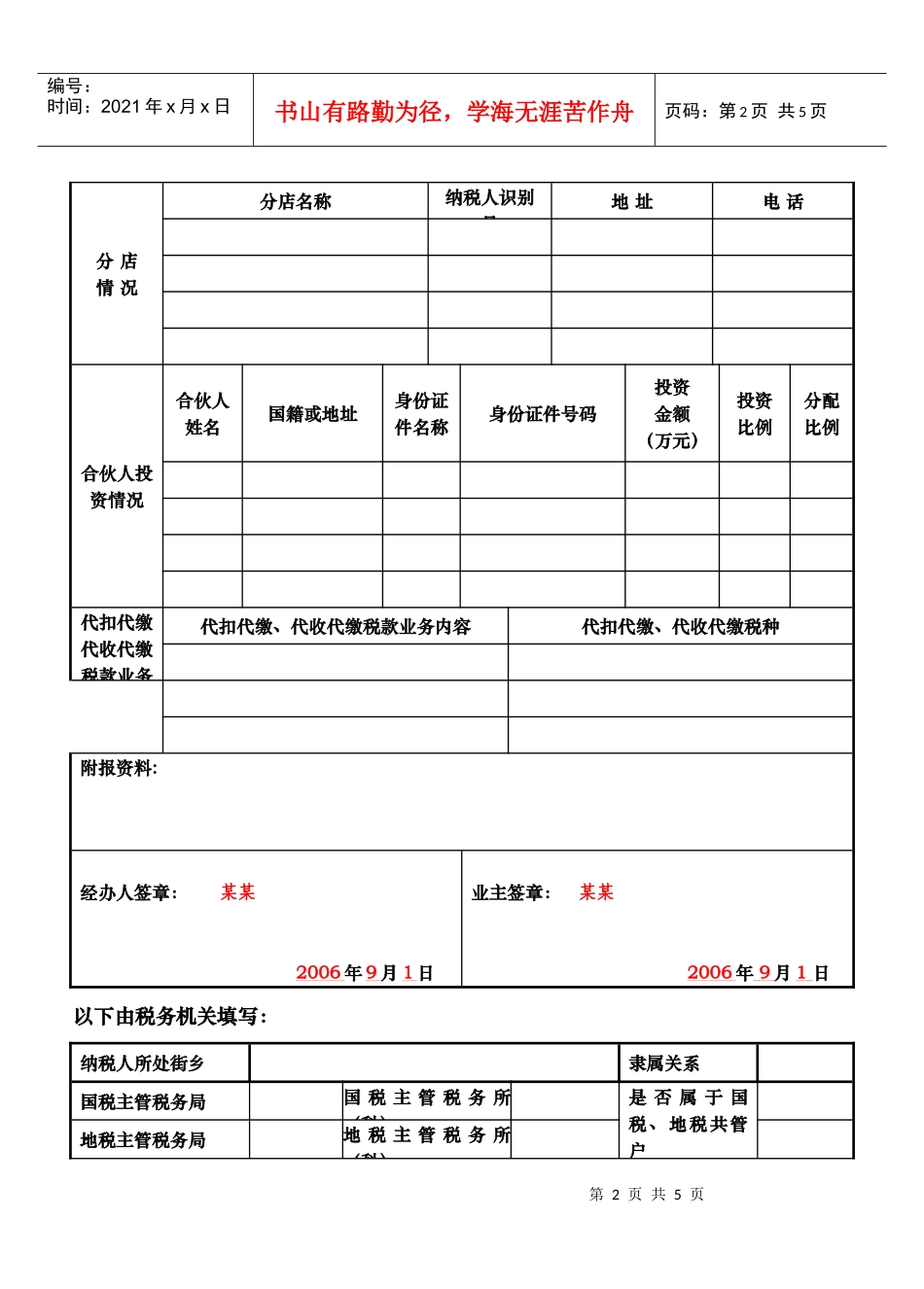 210102税务登记表（适用于个体经营）_第2页