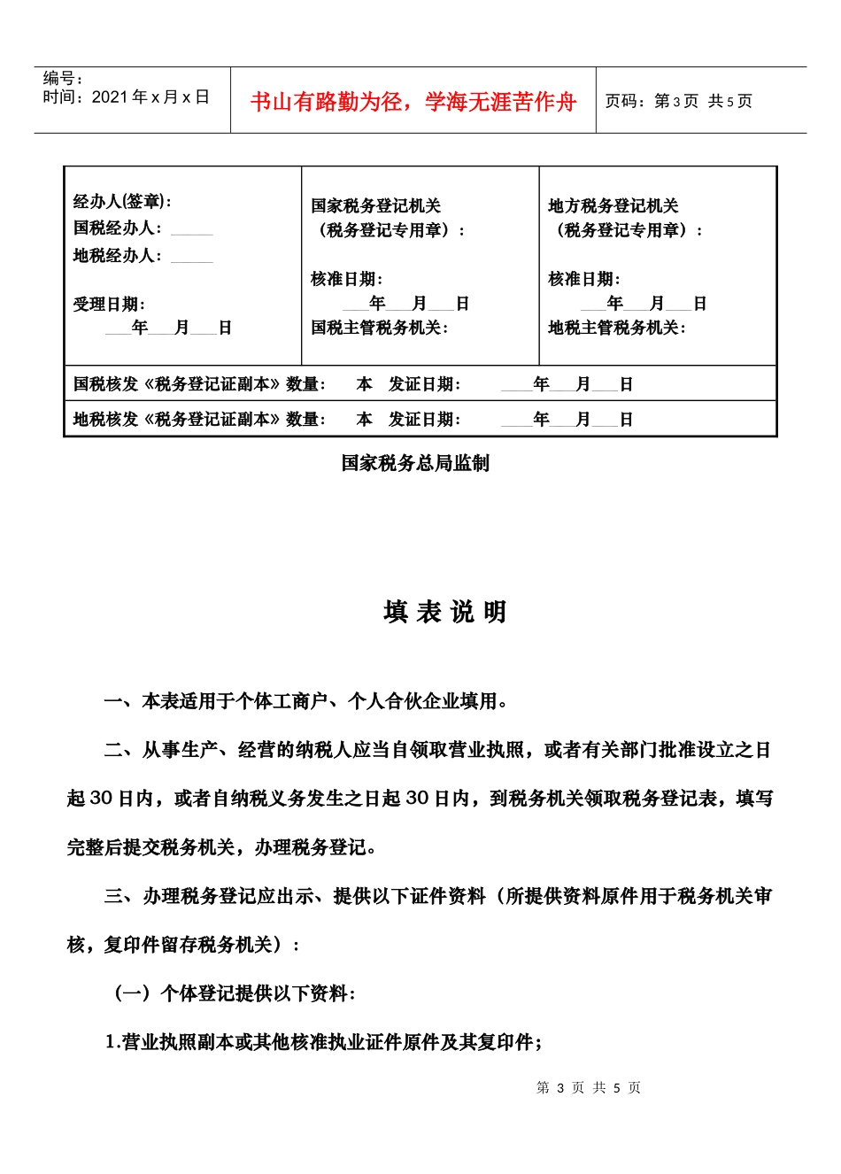 210102税务登记表（适用于个体经营）_第3页