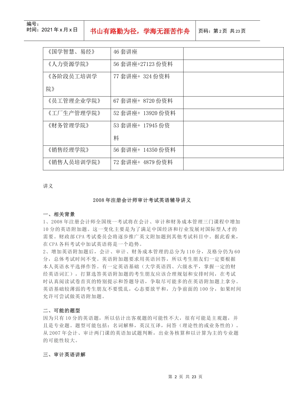 注册会计师审计考试英语辅导资料_第2页