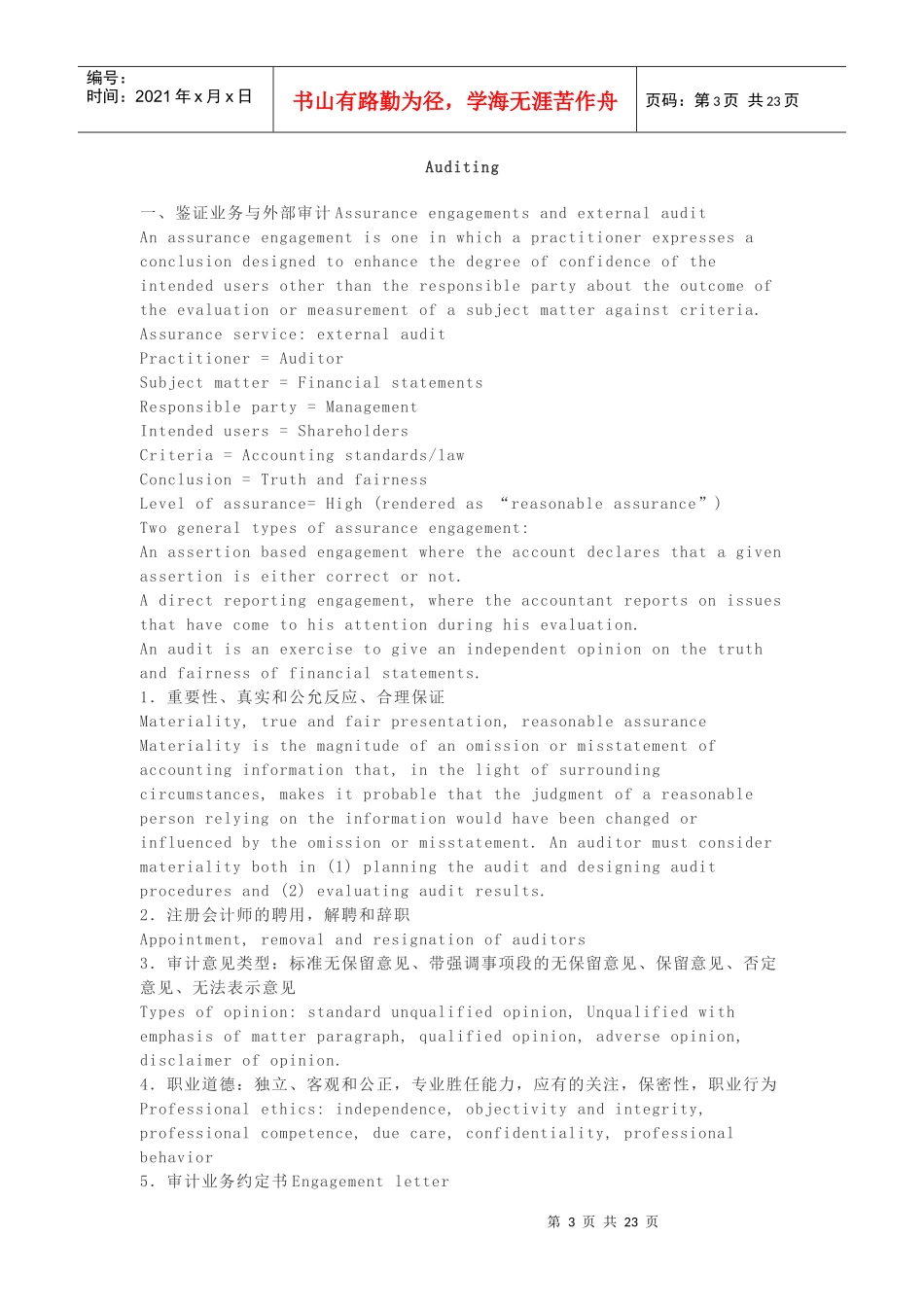 注册会计师审计考试英语辅导资料_第3页