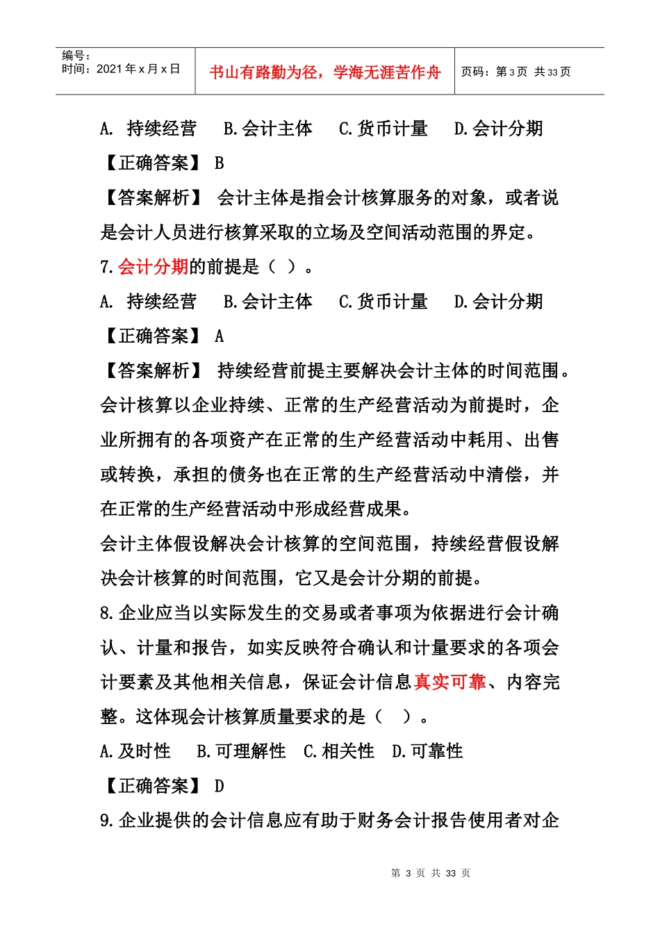 财务会计单选题_第3页