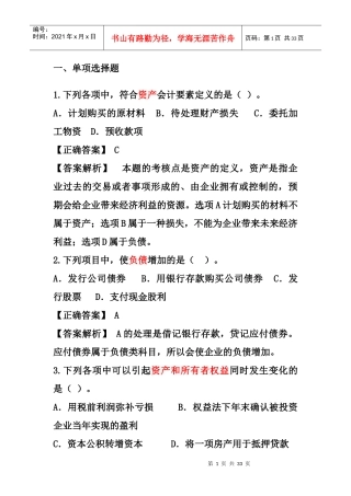 财务会计单选题