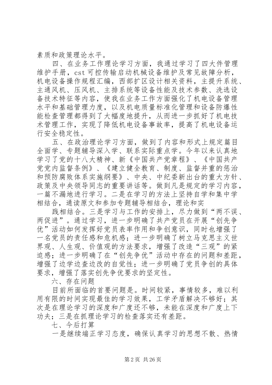 领导干部述学报告_第2页