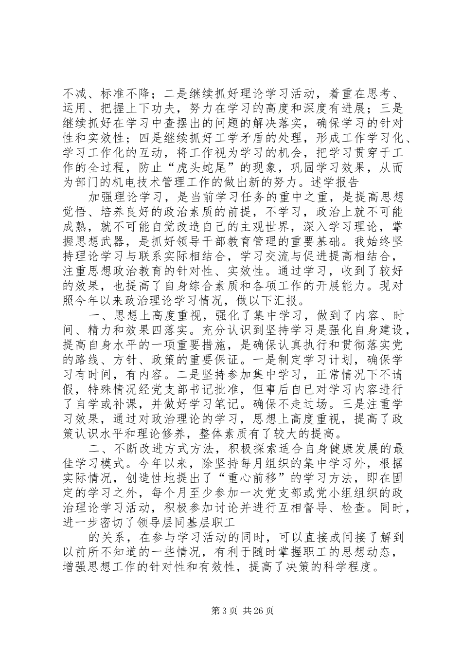 领导干部述学报告_第3页