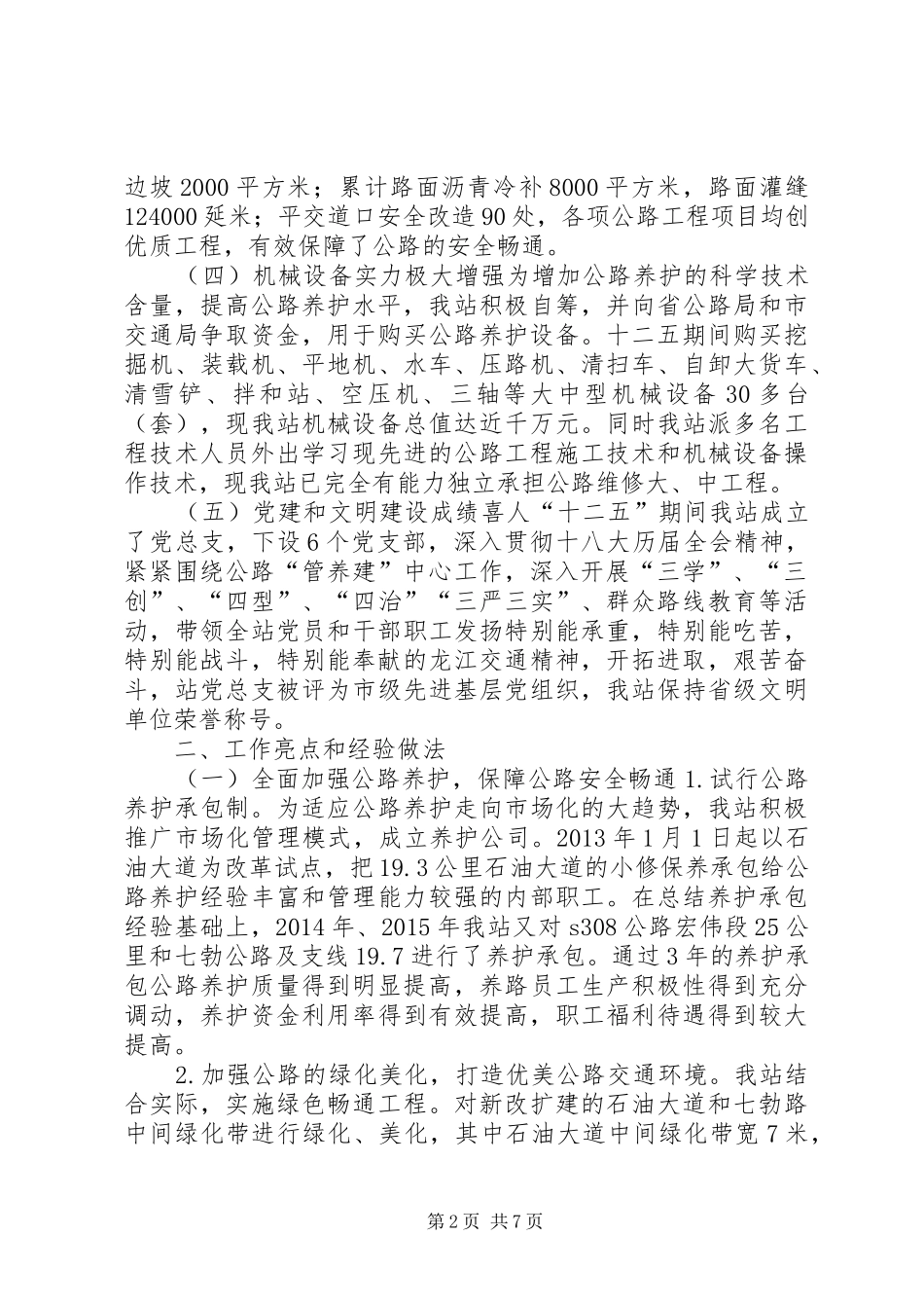 市农村公路管理站十二五工作总结_第2页
