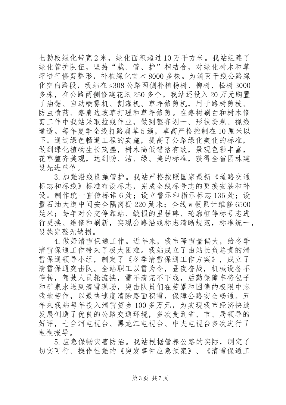 市农村公路管理站十二五工作总结_第3页