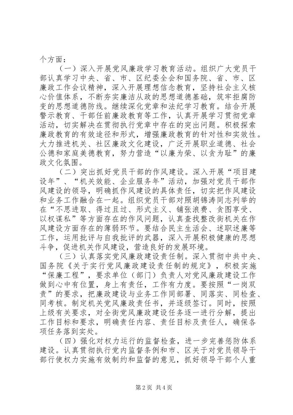 贯彻落实区纪委全会暨反腐败会议精神传达落实情况汇报_第2页