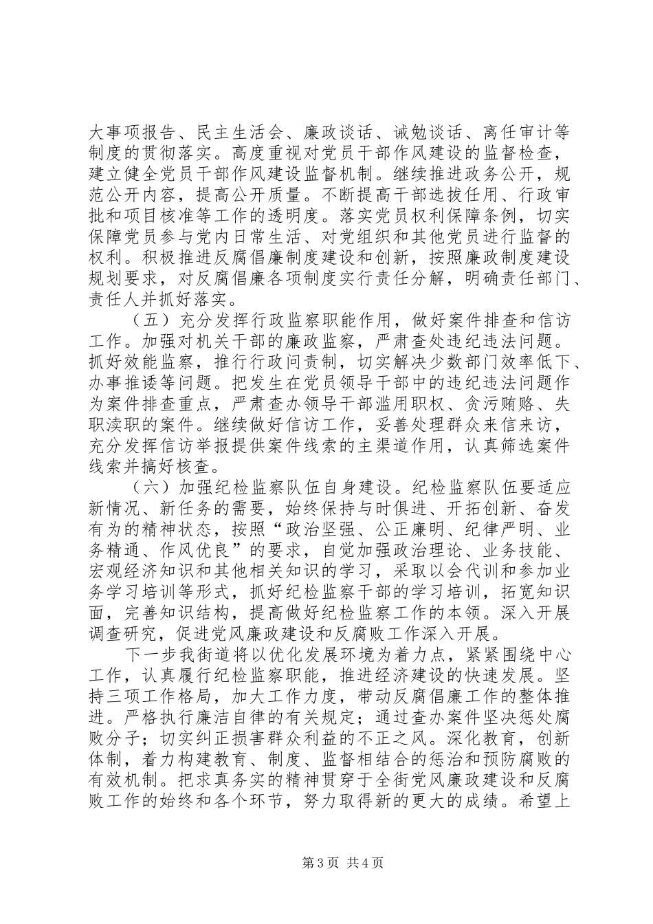 贯彻落实区纪委全会暨反腐败会议精神传达落实情况汇报_第3页