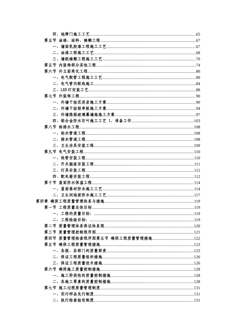 徽商银行铜陵分行办公大楼装饰改造工程施组_第3页