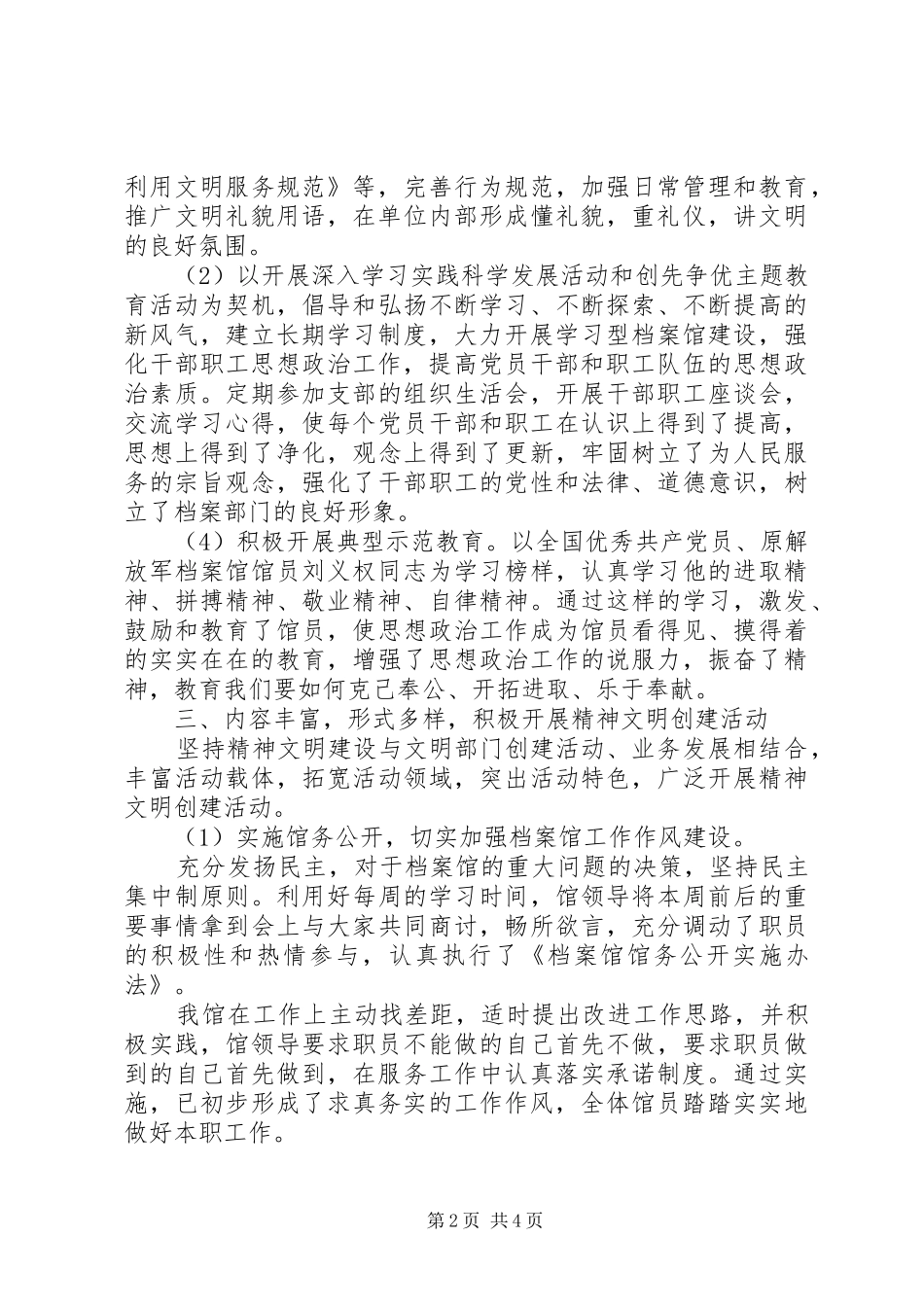 精神文明建设工作自查报告_第2页