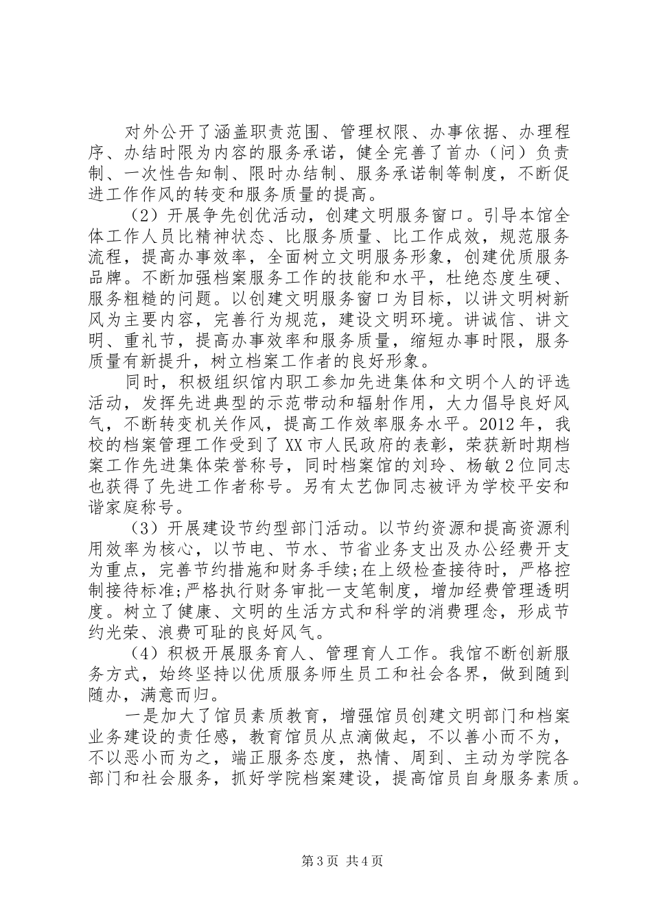 精神文明建设工作自查报告_第3页