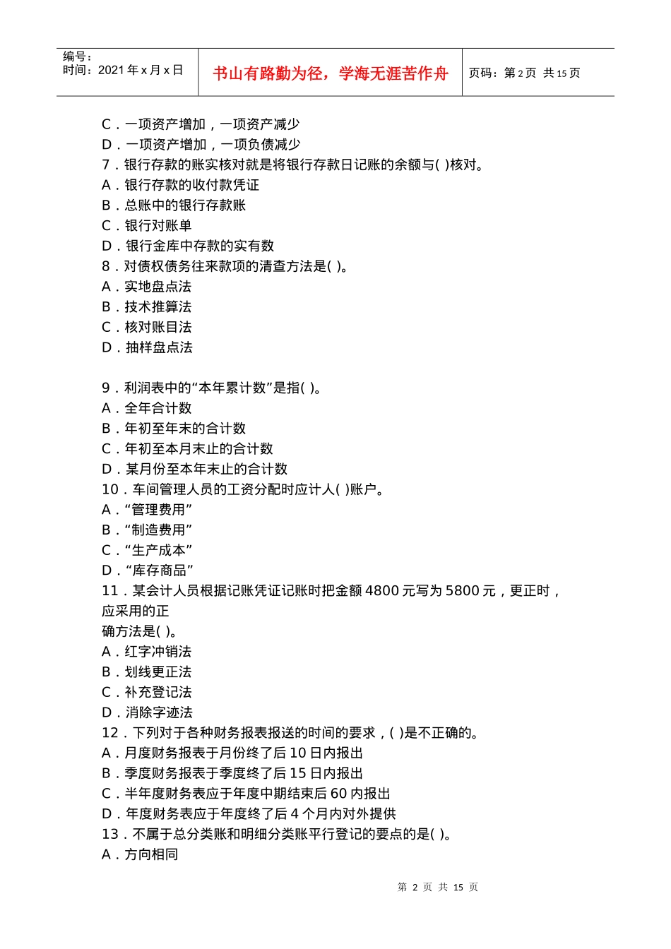 《会计基础》题3_第2页