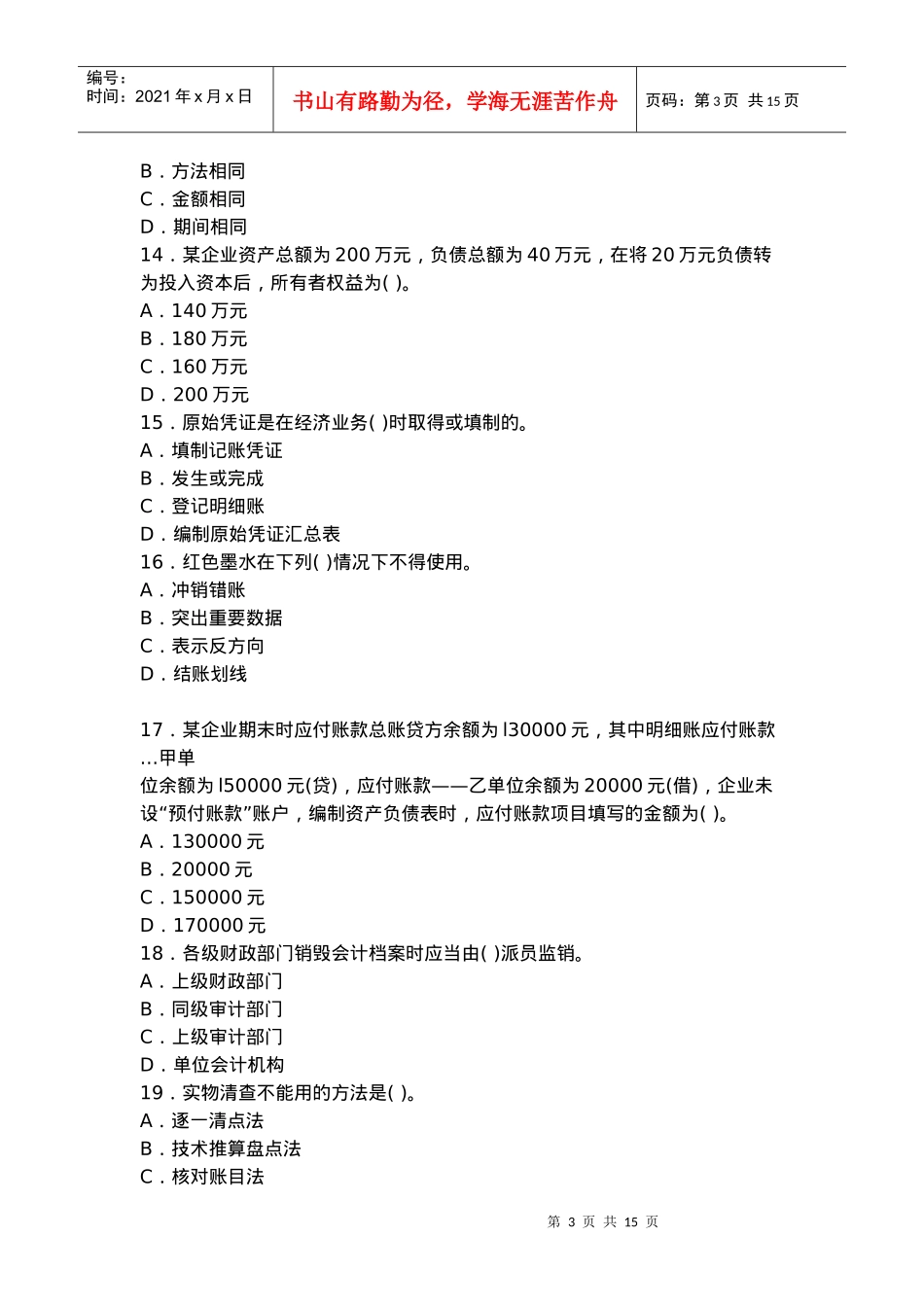 《会计基础》题3_第3页