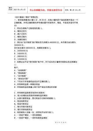 《会计基础》题3
