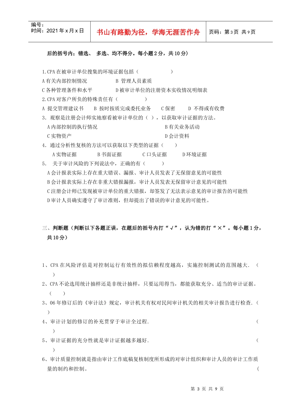 审计学测试题大全_第3页