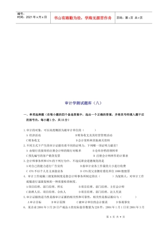 审计学测试题大全