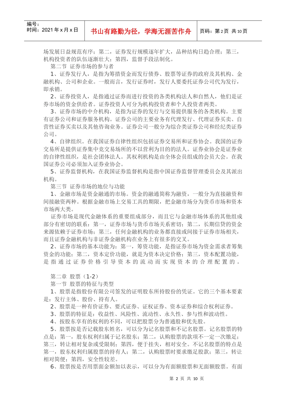 证券基础知识考试试题_第2页