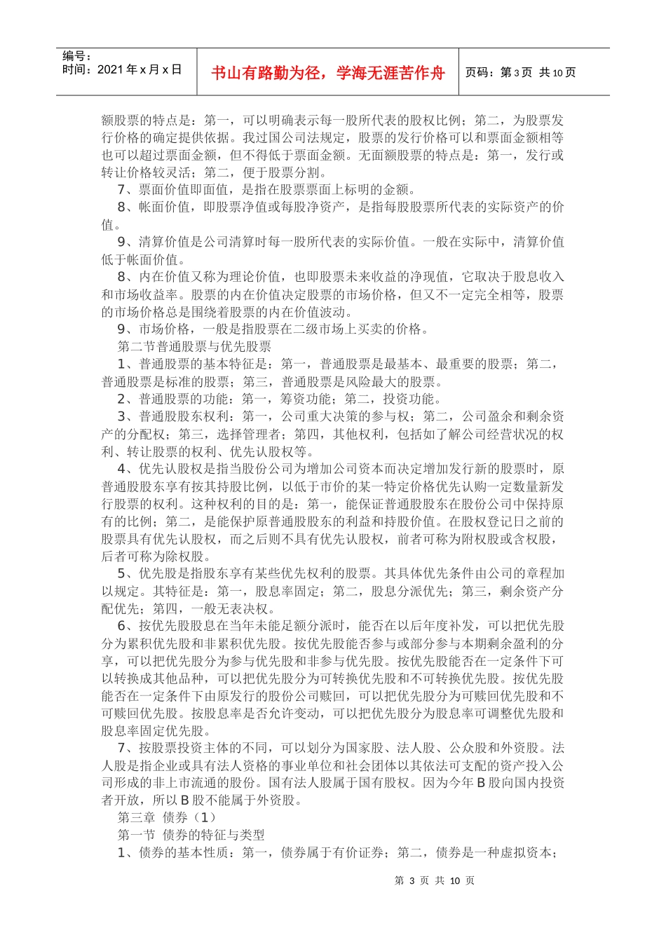 证券基础知识考试试题_第3页