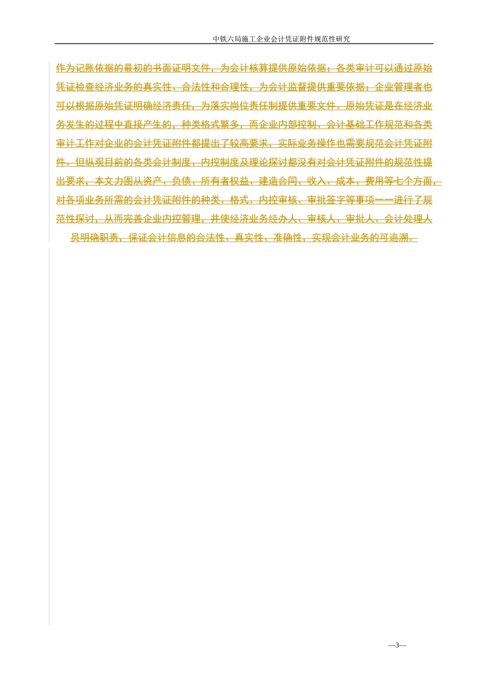 中铁六局会计凭证附件规范性要求(讨论稿)_第3页