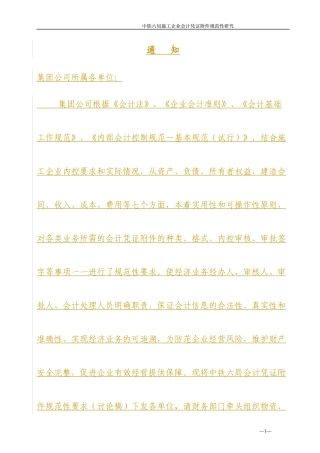 中铁六局会计凭证附件规范性要求(讨论稿)