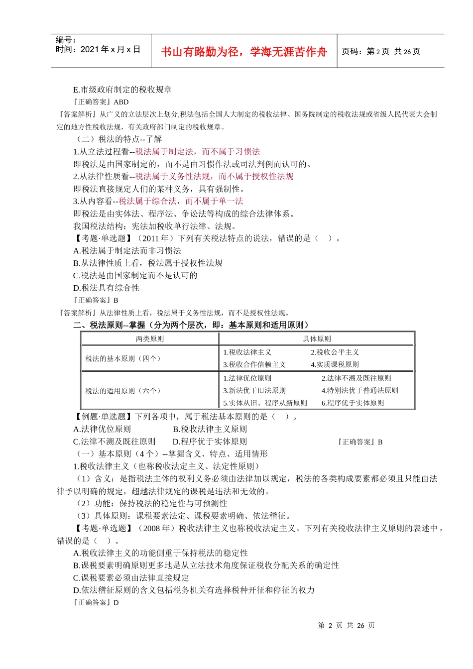 税法基本原理(doc 23页)_第2页