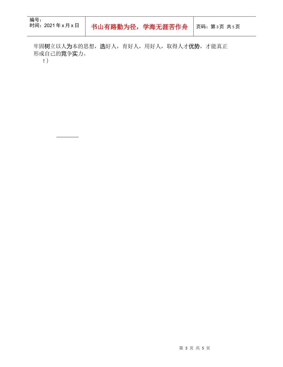 【精品文档-管理学】浅析会计师事务所的人力资源管理_人力资源_第3页