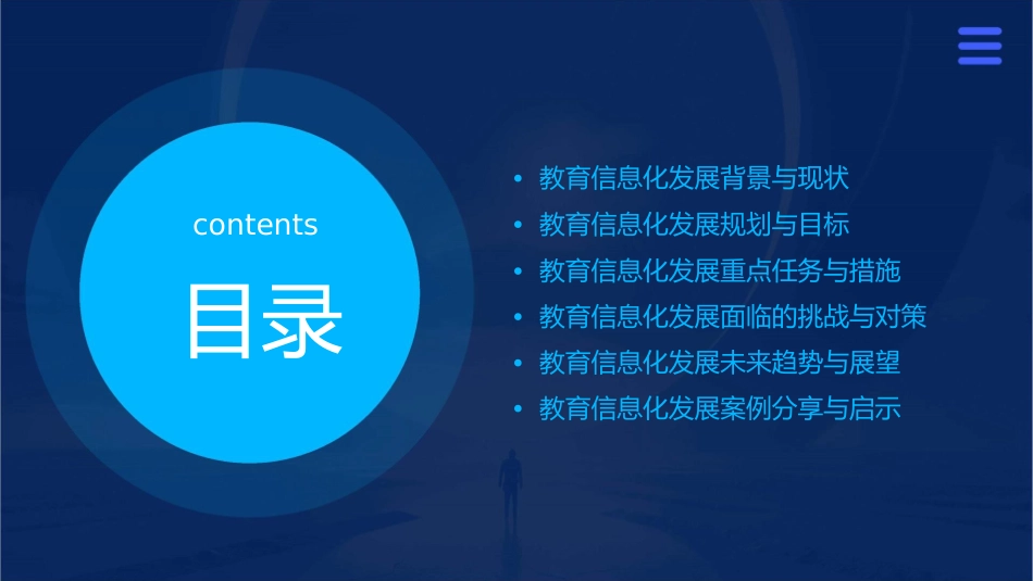 教育信息化发展趋势规划和思考_第2页