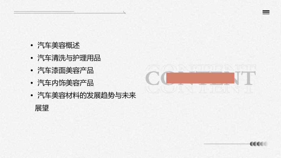 汽车美容材料课件_第2页