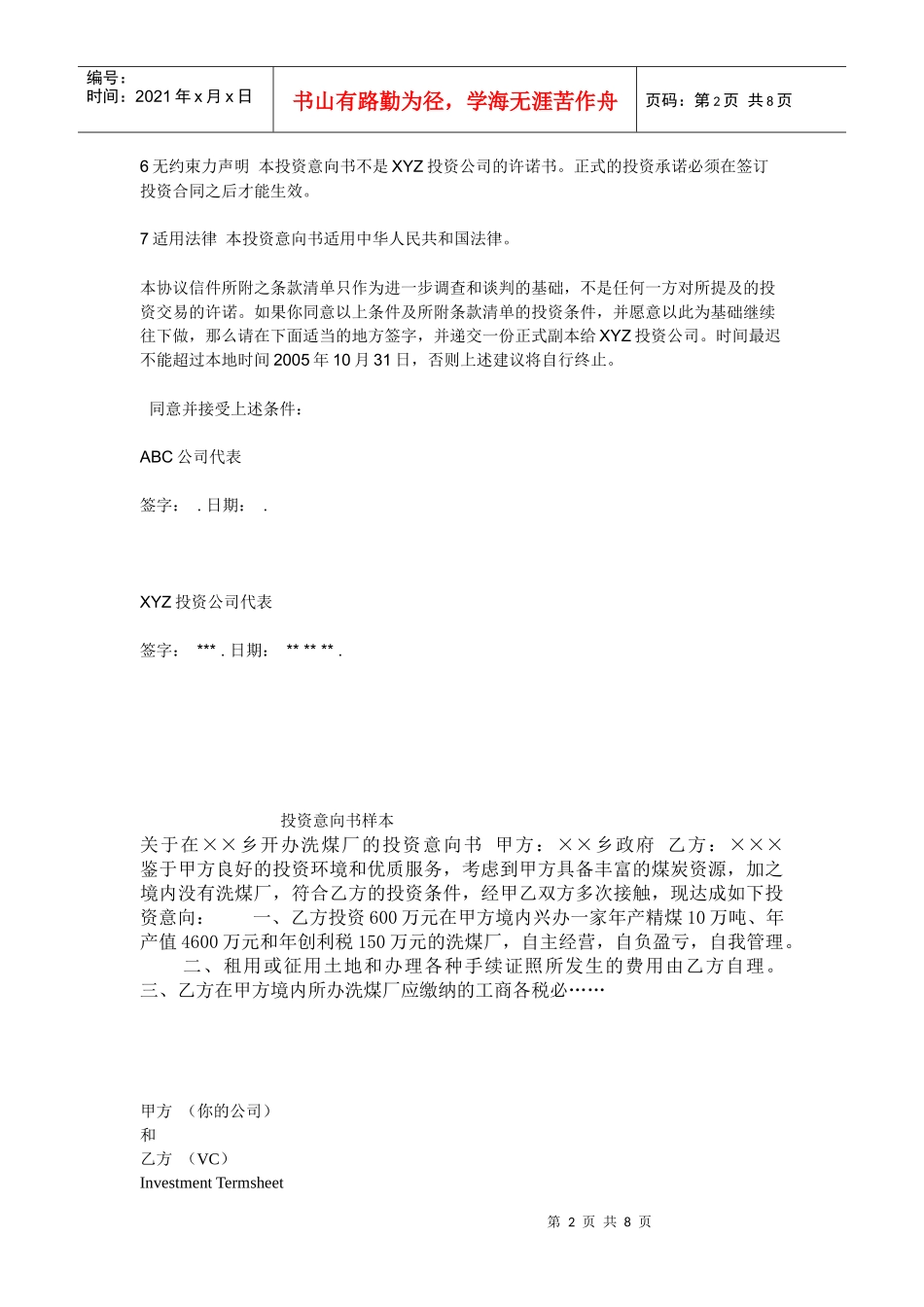 投资意向书范本(doc 9页)_第2页