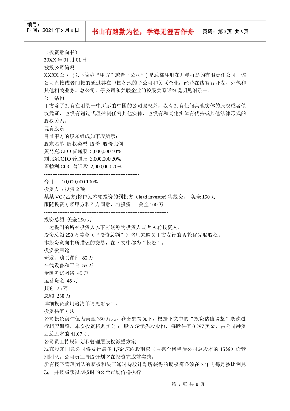 投资意向书范本(doc 9页)_第3页