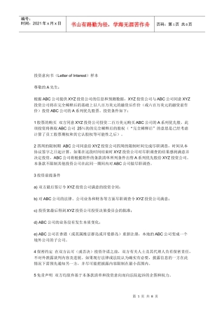 投资意向书范本(doc 9页)