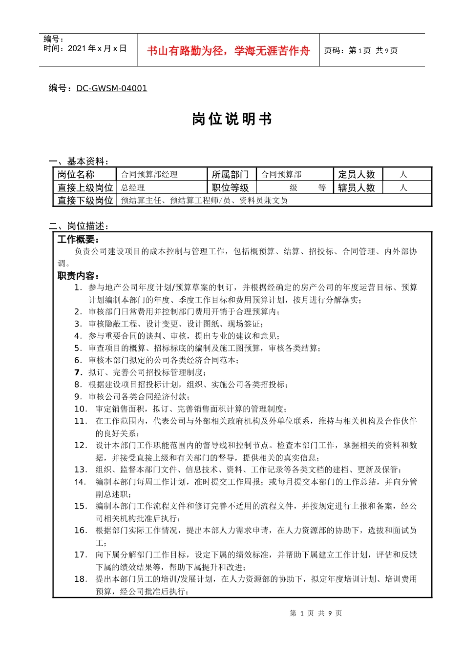 合同预算部（旧版）_第1页