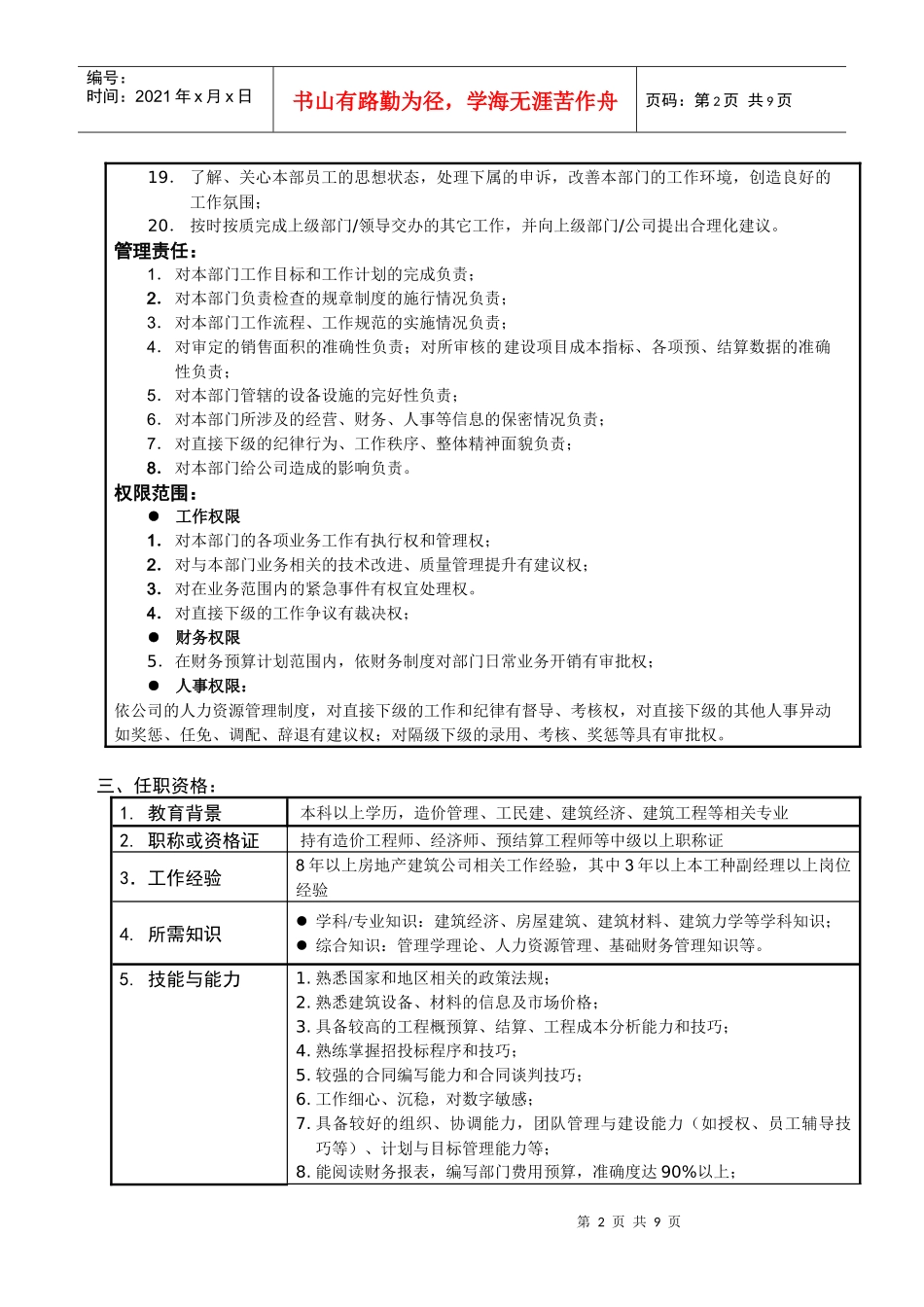 合同预算部（旧版）_第2页